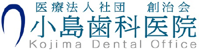 医療法人社団創治会小島歯科医院マウスピース専門サイト